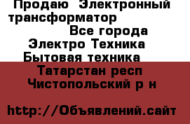 Продаю. Электронный трансформатор Tridonig 105W12V - Все города Электро-Техника » Бытовая техника   . Татарстан респ.,Чистопольский р-н